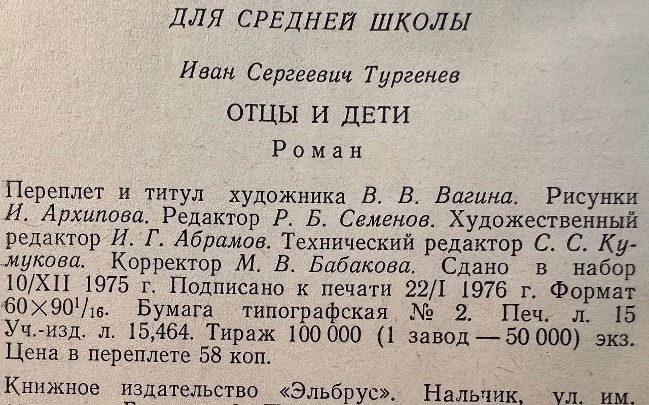 Отцы и дети фото 4