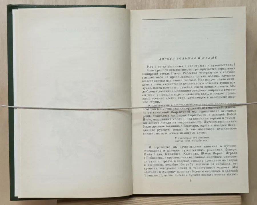 Собрание сочинений. В 4-х т. Т. 3. Путешествия. Рассказы и сказки фото 3