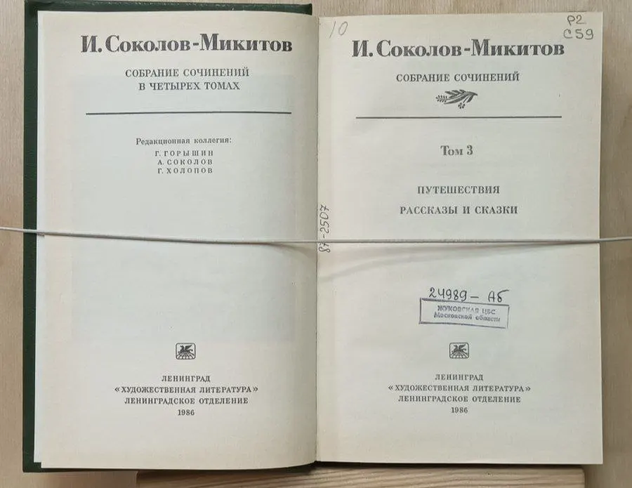 Собрание сочинений. В 4-х т. Т. 3. Путешествия. Рассказы и сказки фото 4