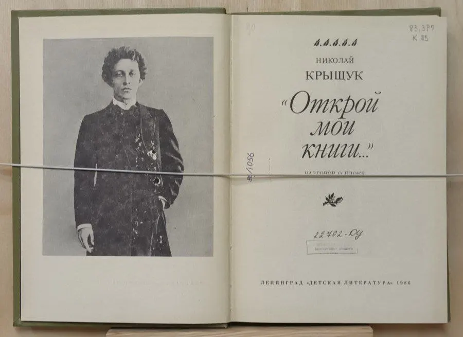 "Открой мои книги..." (Разговор о Блоке) фото 4