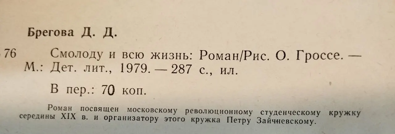 Смолоду и всю жизнь фото 4