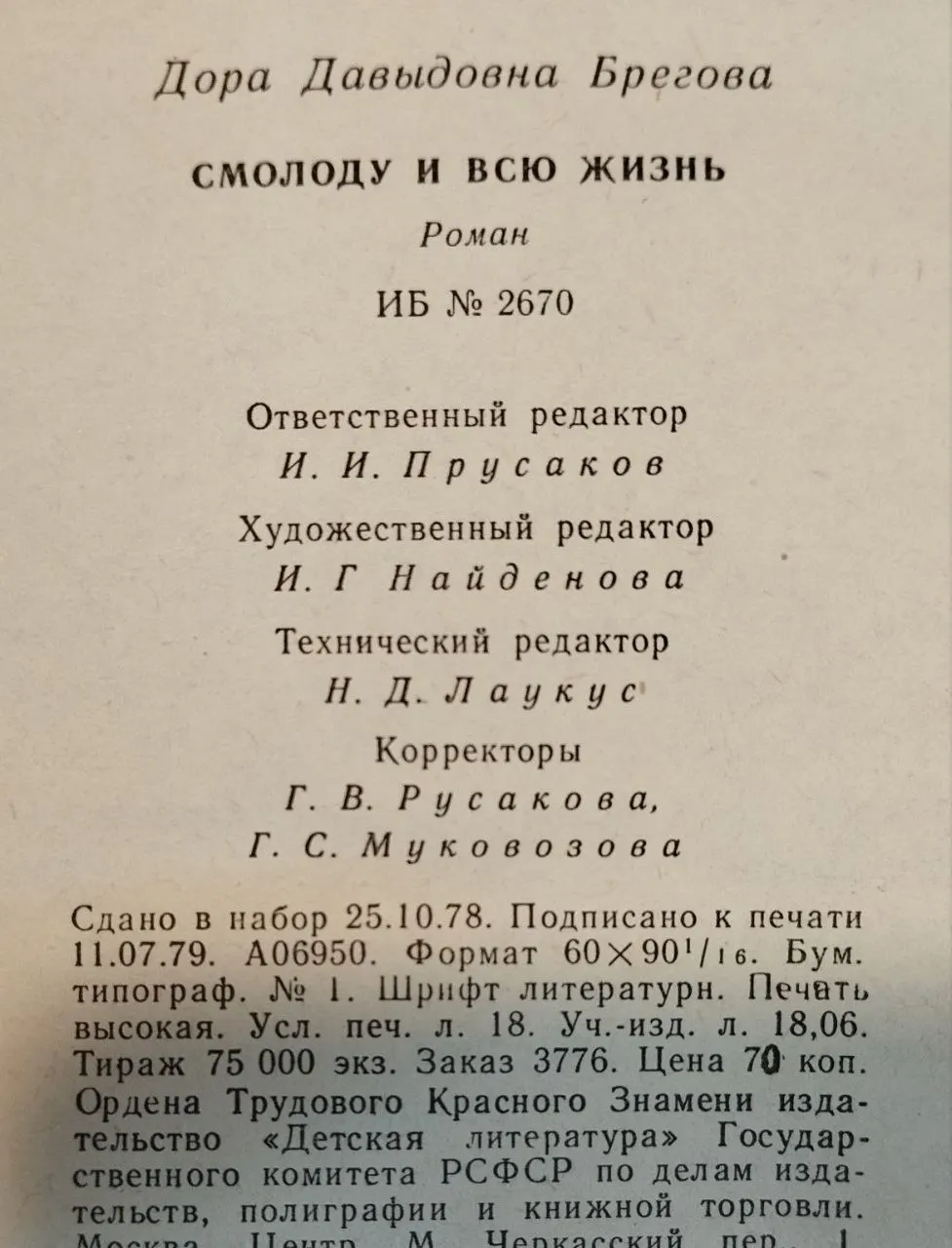 Смолоду и всю жизнь фото 5