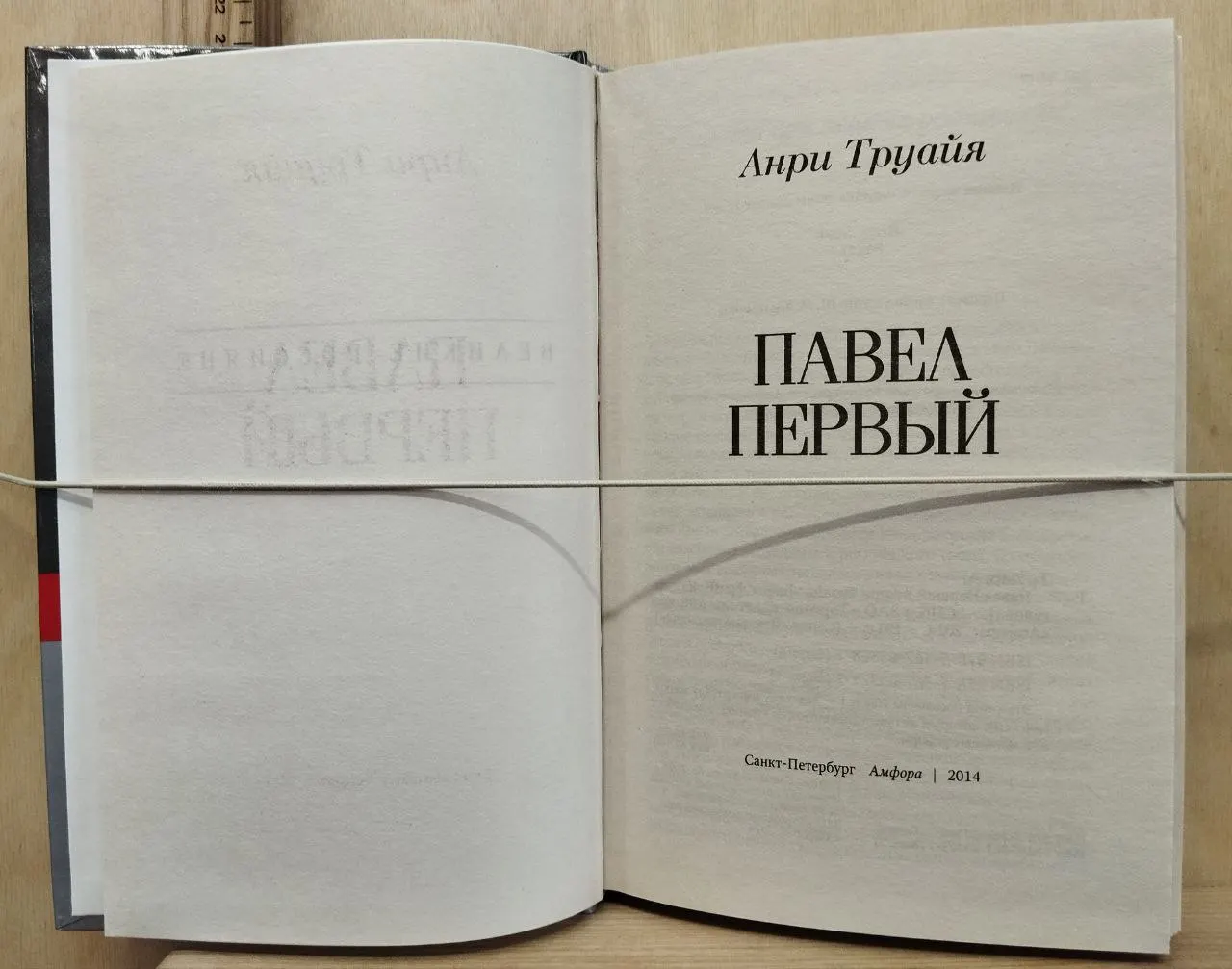 Павел Первый фото 2