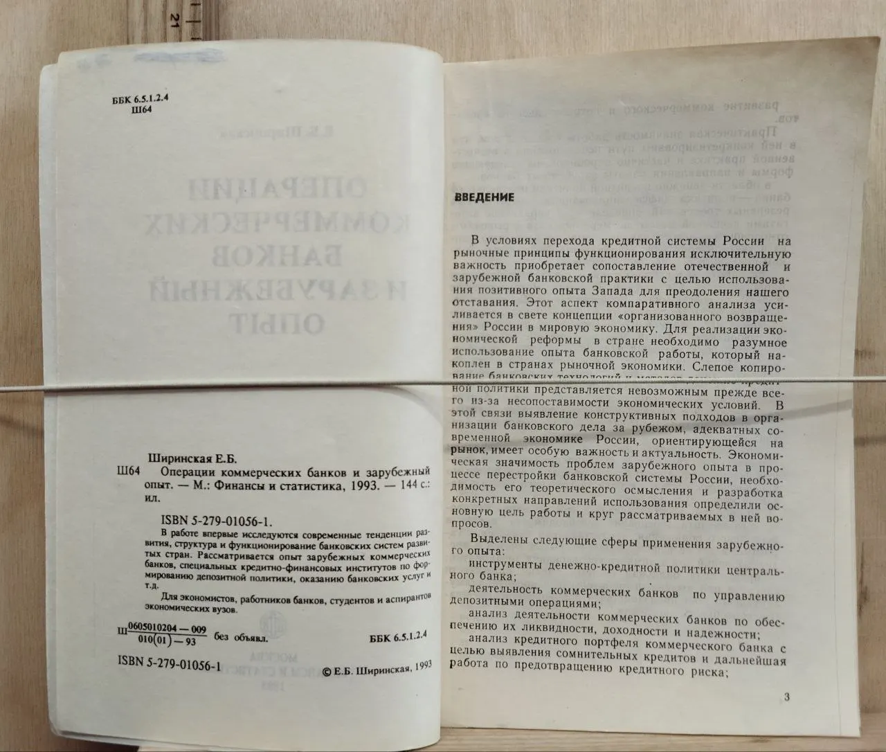 Операции коммерческих банков и зарубежный опыт фото 3
