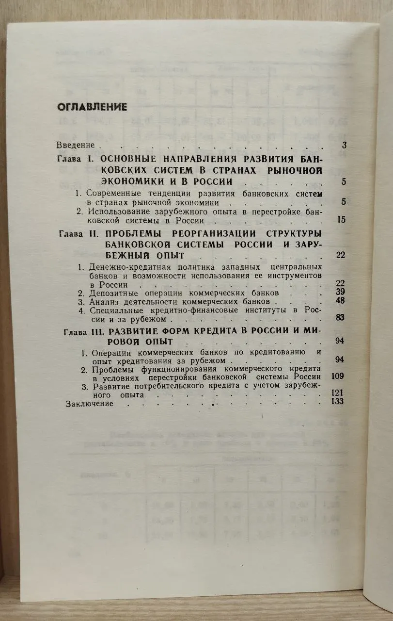 Операции коммерческих банков и зарубежный опыт фото 4