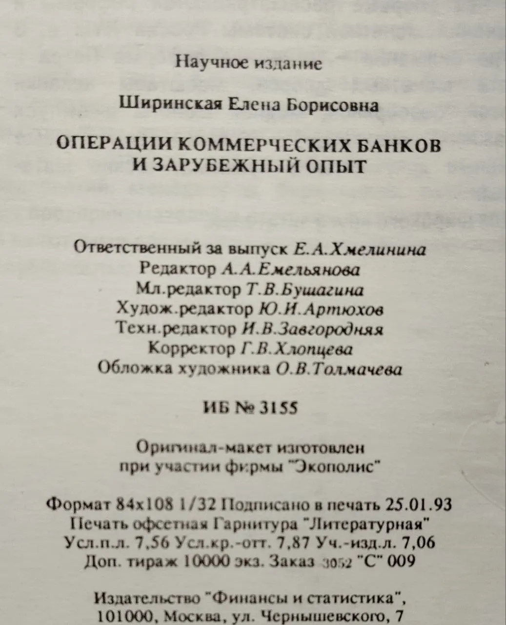 Операции коммерческих банков и зарубежный опыт фото 5