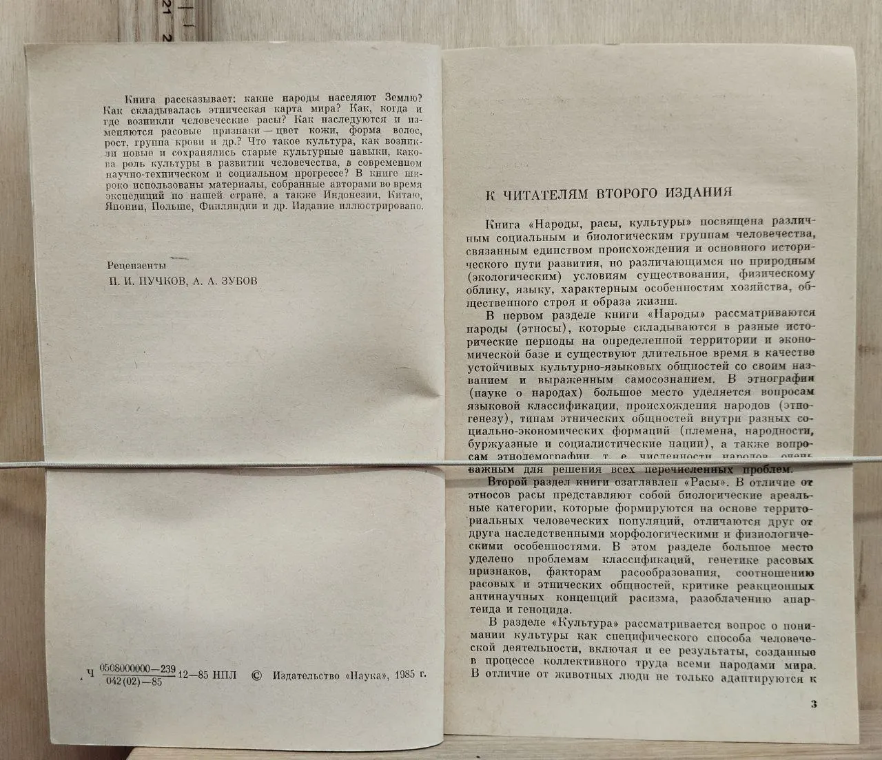 Народы. Расы. Культуры фото 3