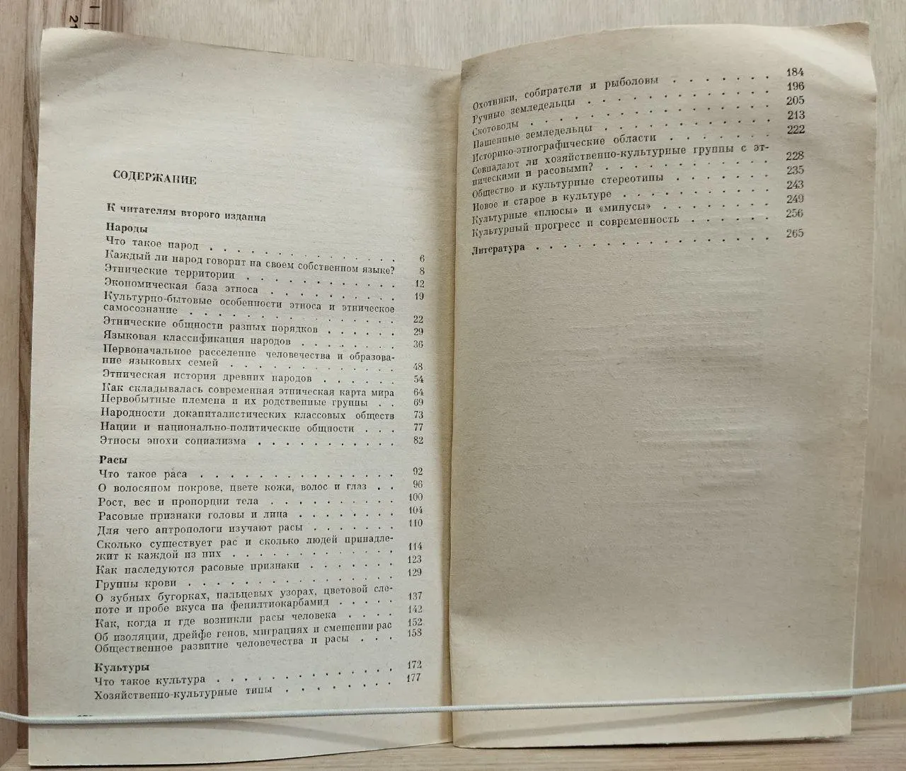 Народы. Расы. Культуры фото 5