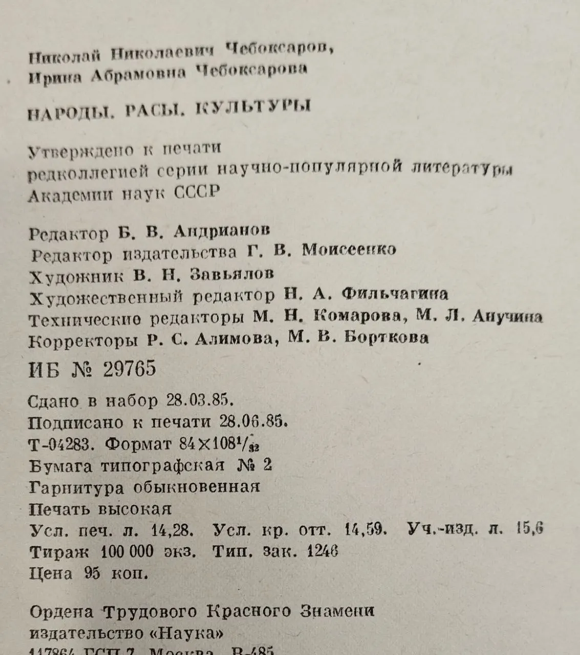 Народы. Расы. Культуры фото 6