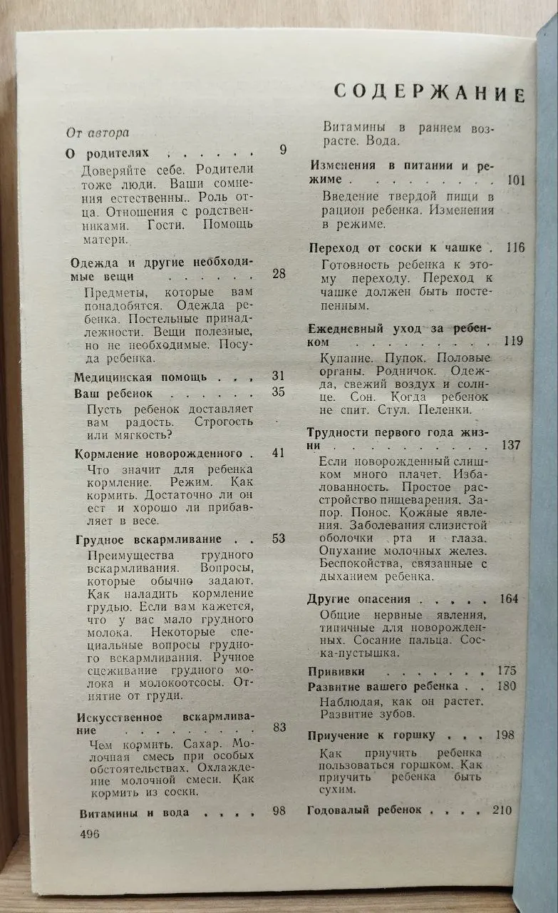 Ребенок и уход за ним фото 4