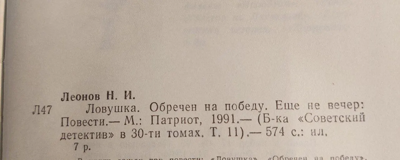 Ловушка. Обречен на победу. Еще не вечер фото 2