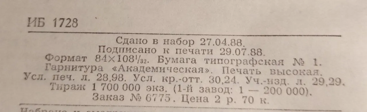 Собрание сочинений в четырех томах. Том 4 фото 4