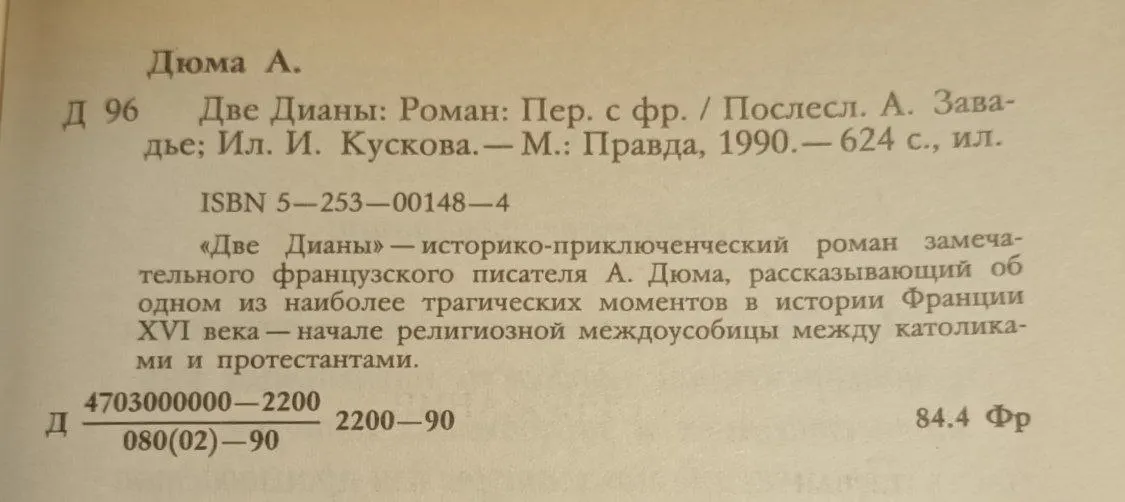 Две Дианы фото 3
