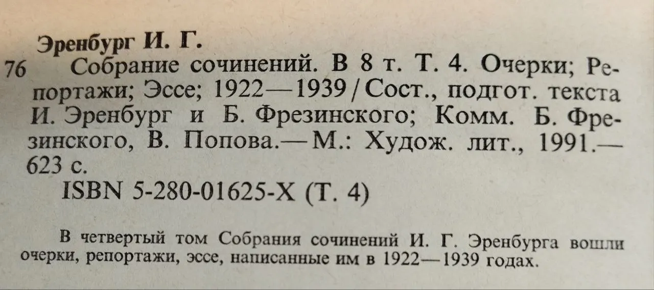Собрание сочинений в восьми томах. Том четвертый фото 4