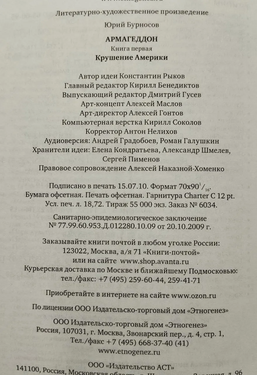 Армагеддон. Книга первая: Крушение Америки фото 5