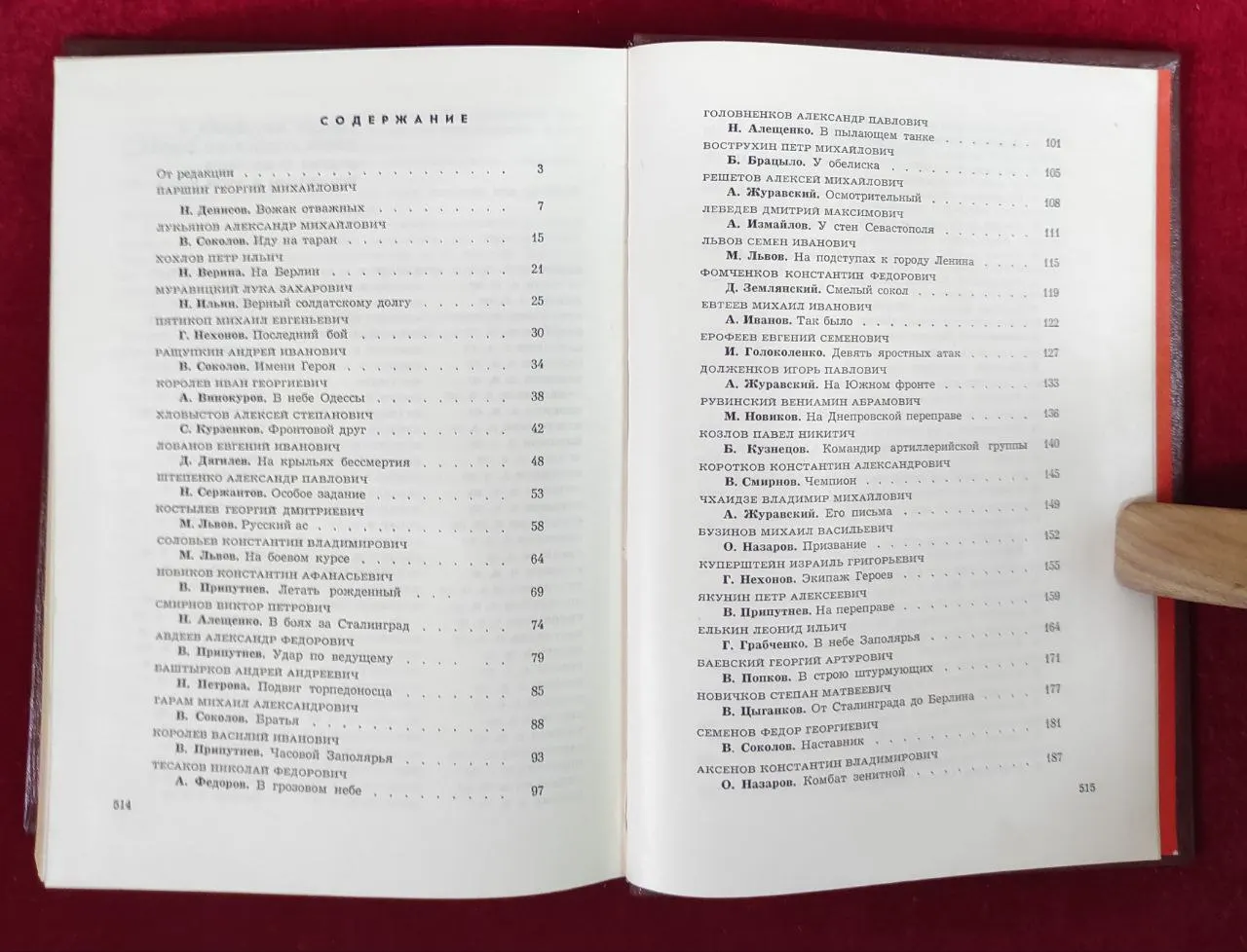 Герои огненных лет. Книга 2 фото 3