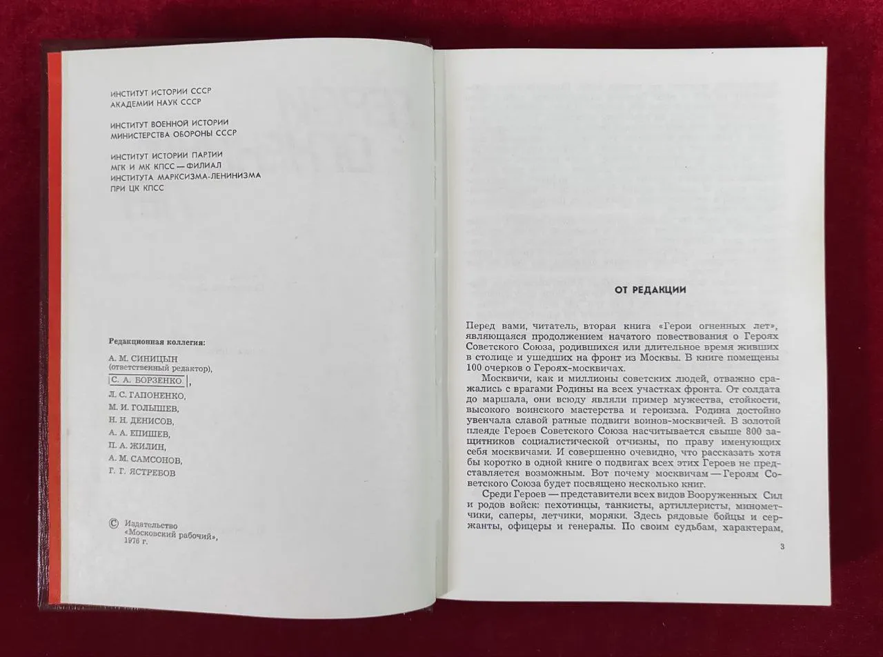 Герои огненных лет. Книга 2 фото 4