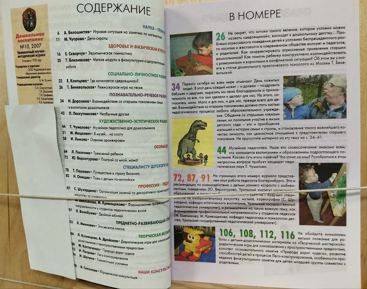 Журнал "Дошкольное воспитание" выпуск №10, 2007 фото 3