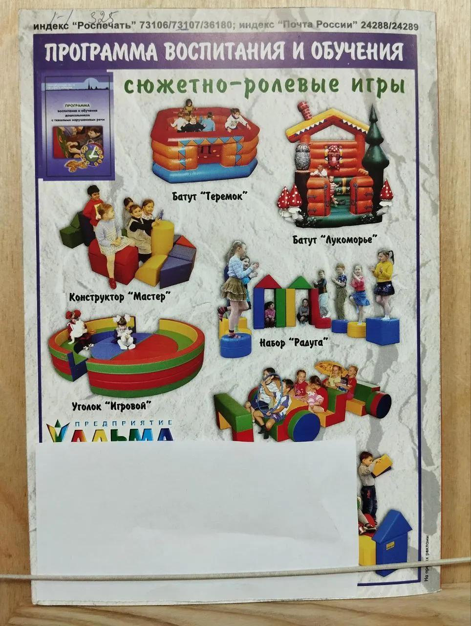 Журнал "Дошкольное воспитание" выпуск №7, 2010 фото 2