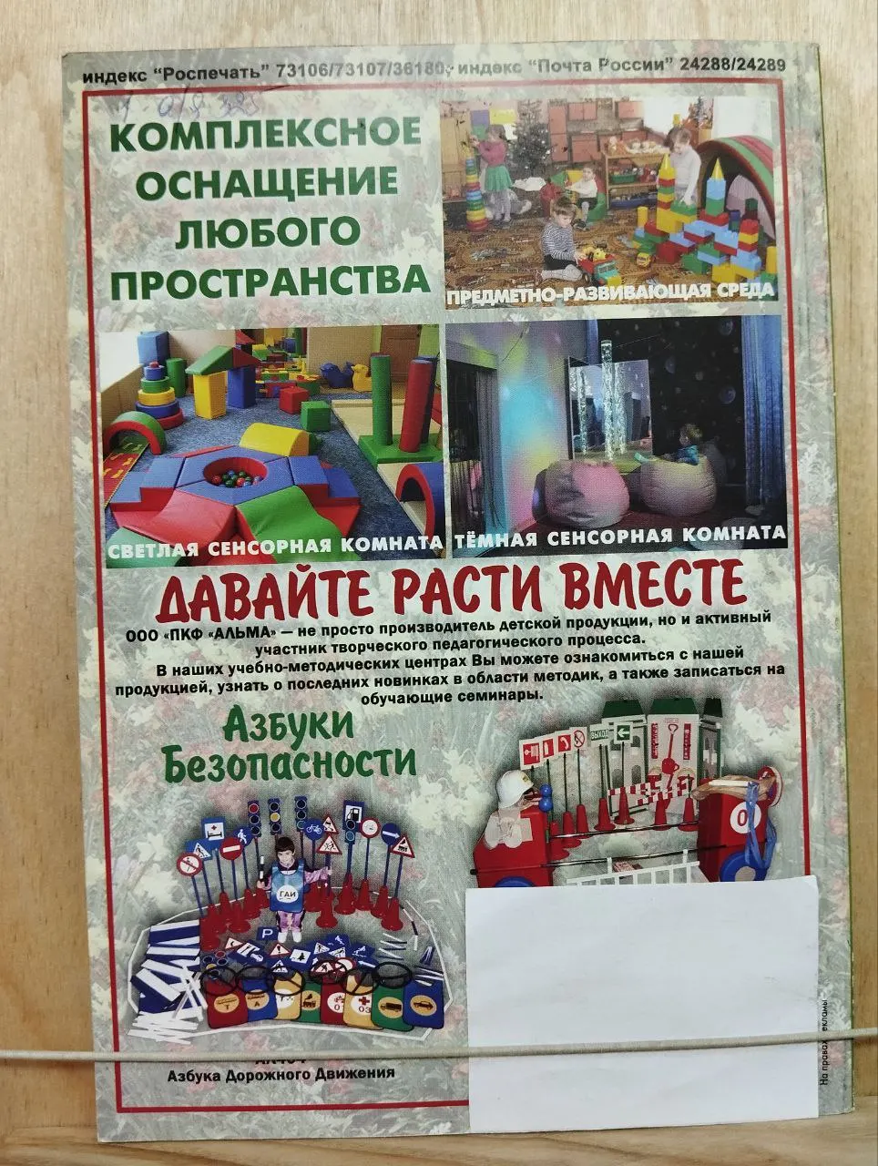 Журнал "Дошкольное воспитание" выпуск №10, 2009 фото 2