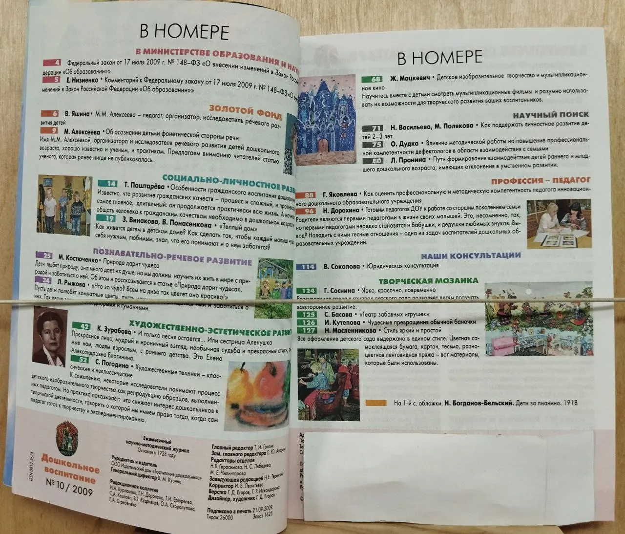 Журнал "Дошкольное воспитание" выпуск №10, 2009 фото 3