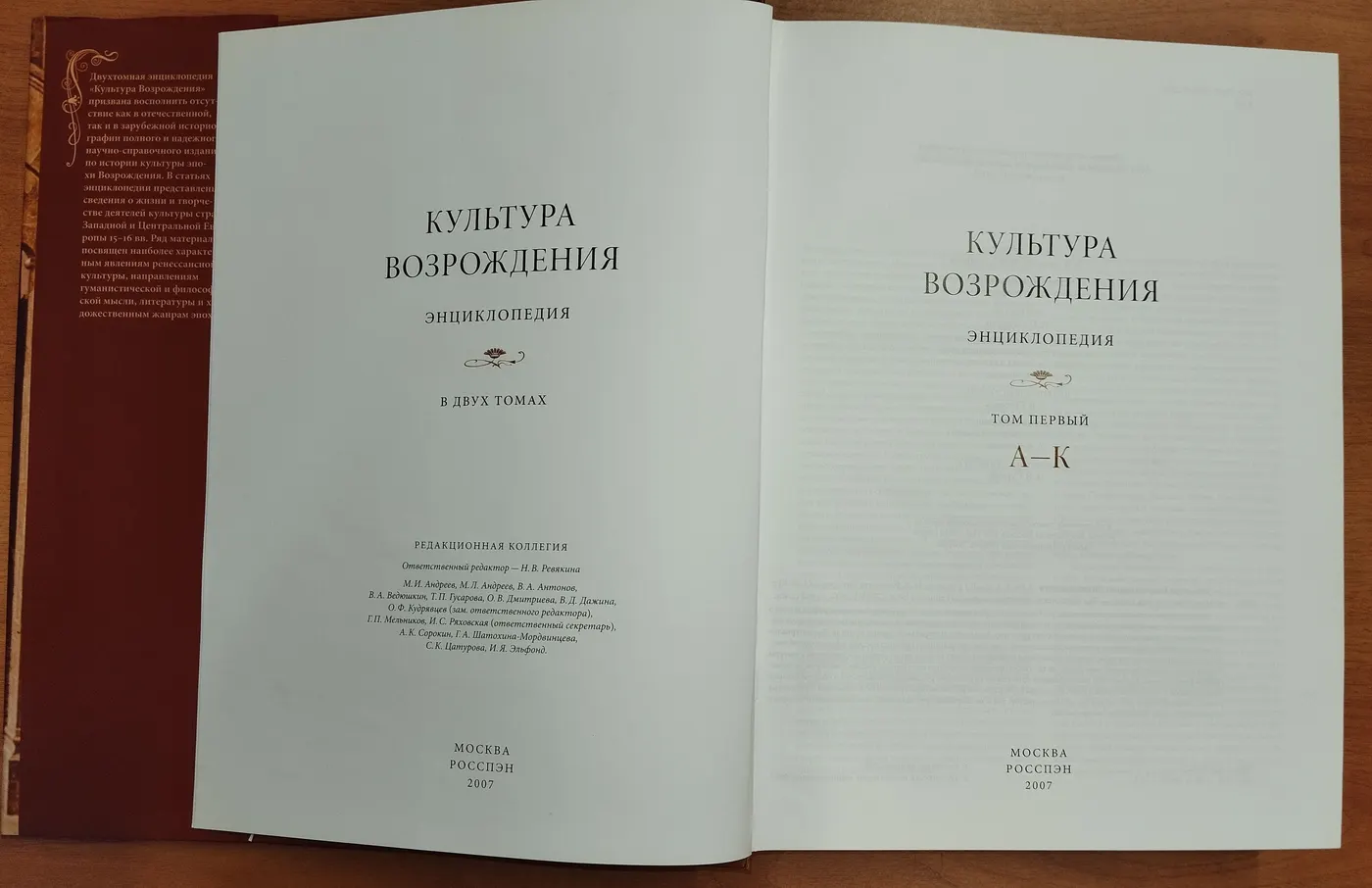 Культура Возрождения: Энциклопедия в двух томах. Том 1 фото 3