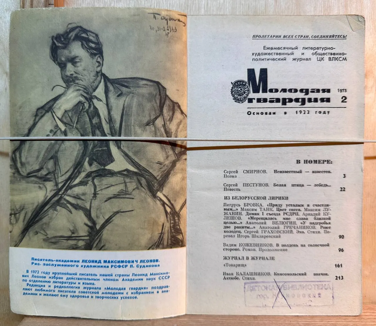 Журнал "Молодая гвардия" №2 1973 г. фото 2