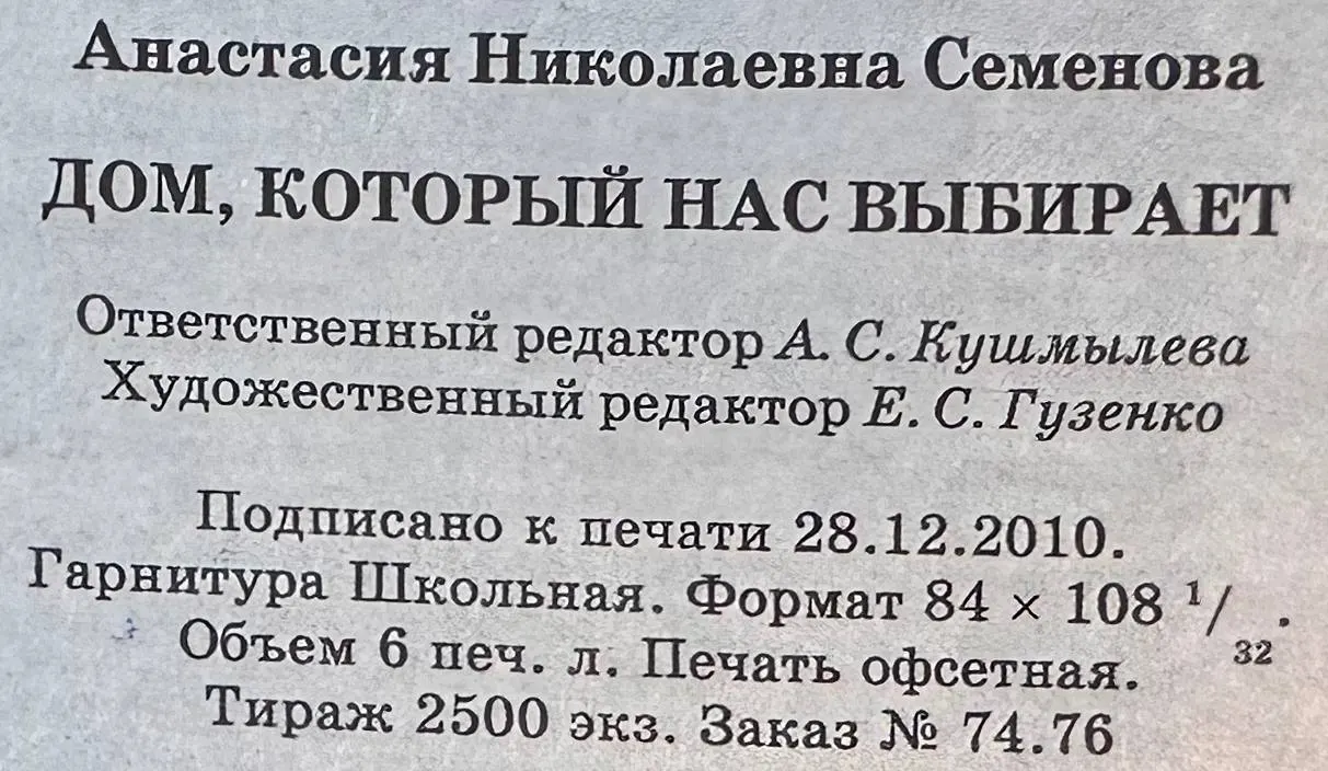 Дом, который нас выбирает фото 3