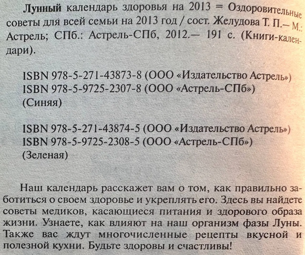 Лунный календарь здоровья на 2013 фото 2