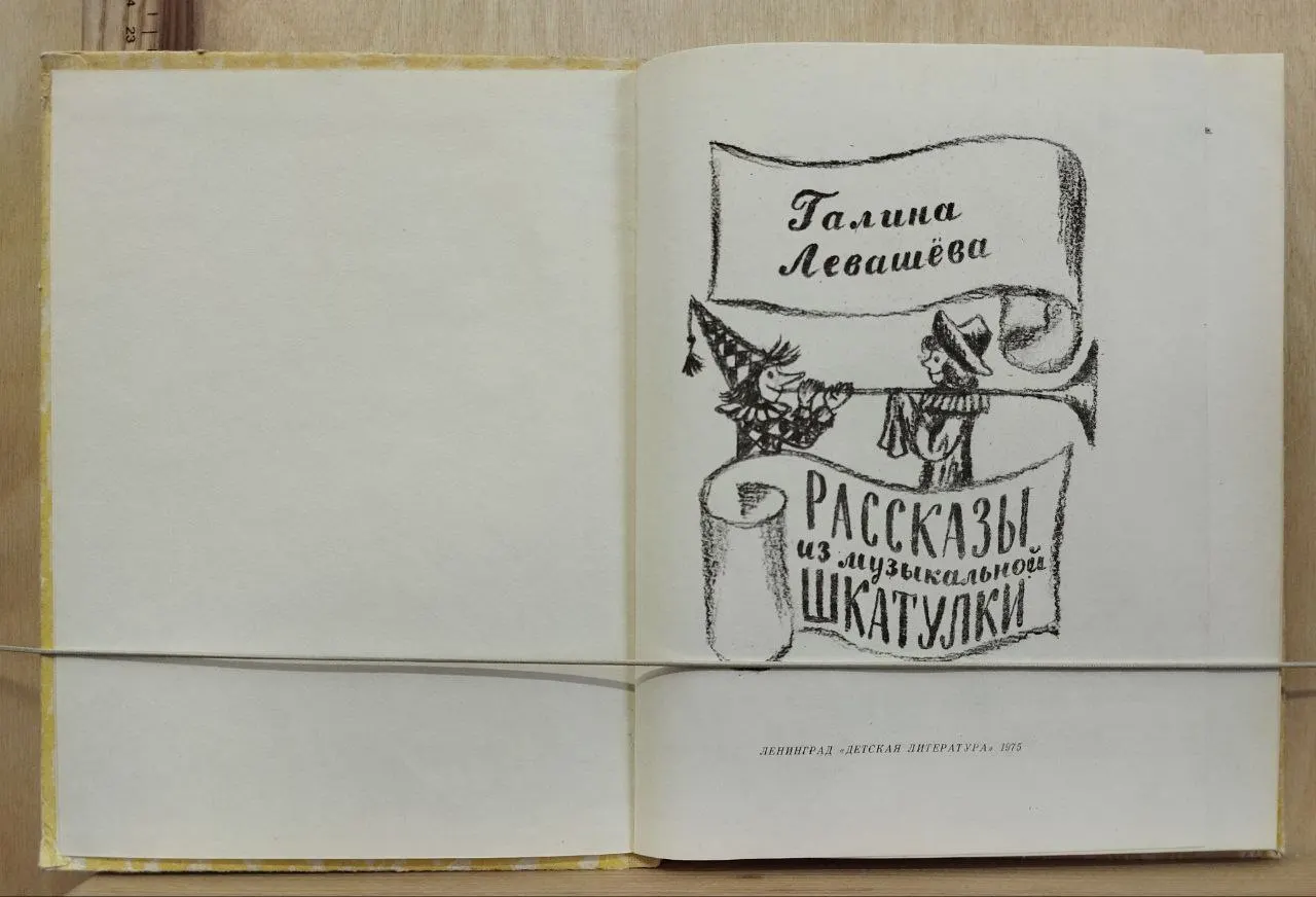 Рассказы из музыкальной шкатулки фото 2
