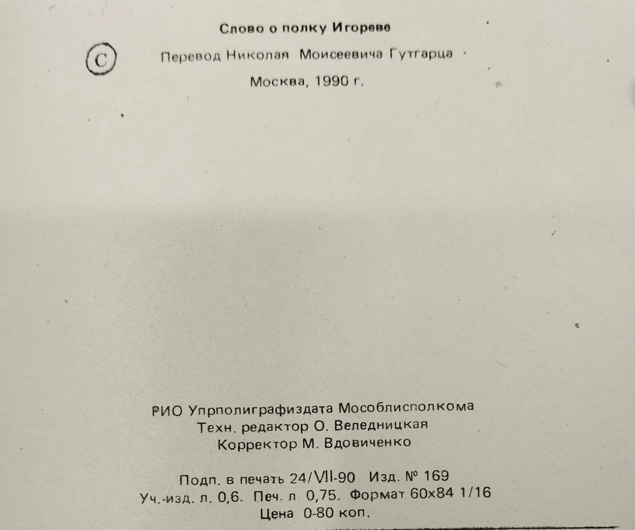Слово о полку Игореве фото 3