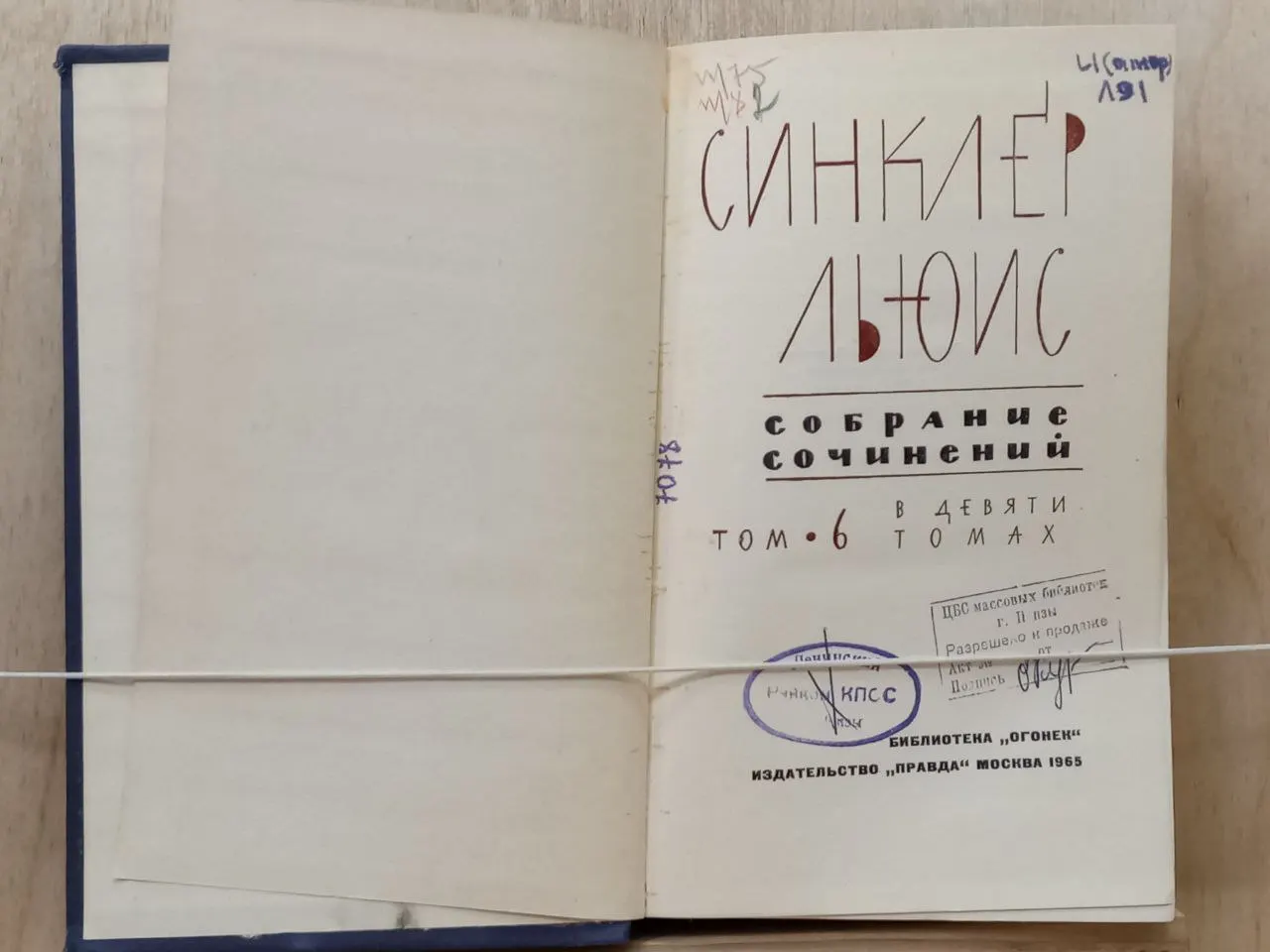 Собрание сочинений в девяти томах. Том 6 фото 4