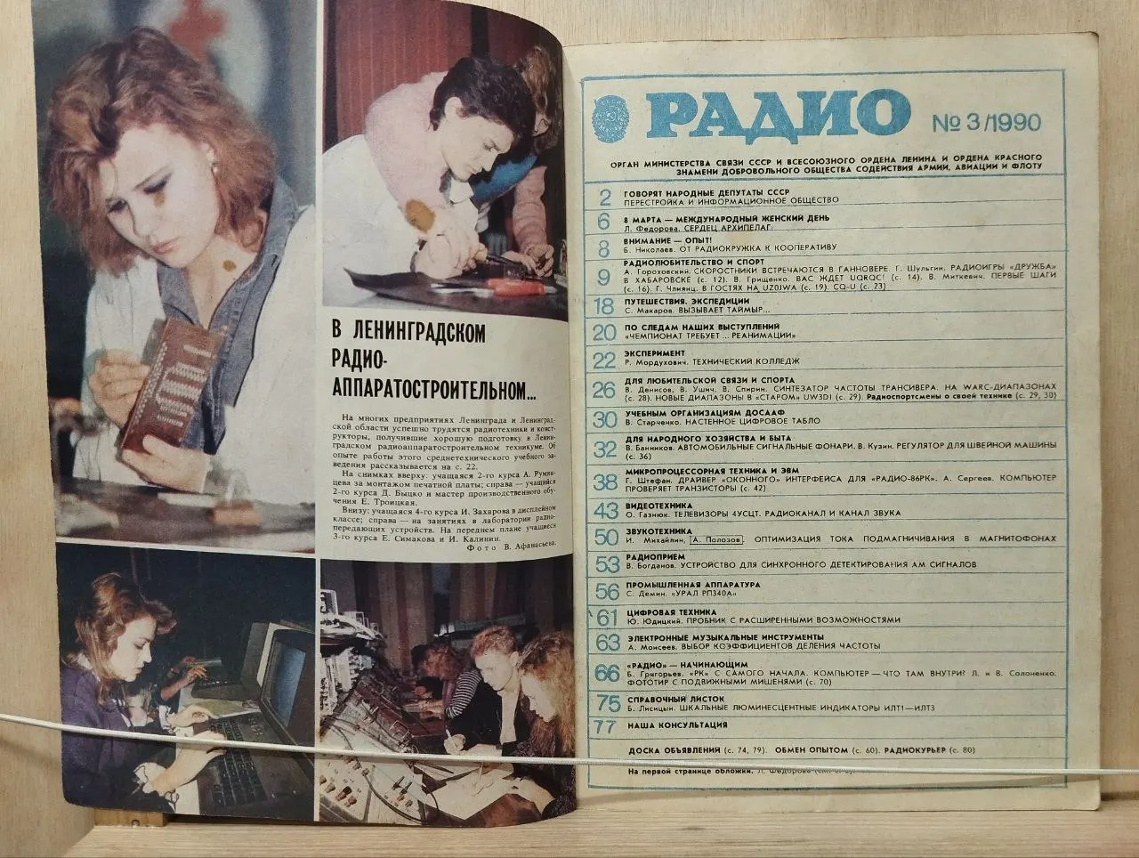 Радио №3/1990 фото 2