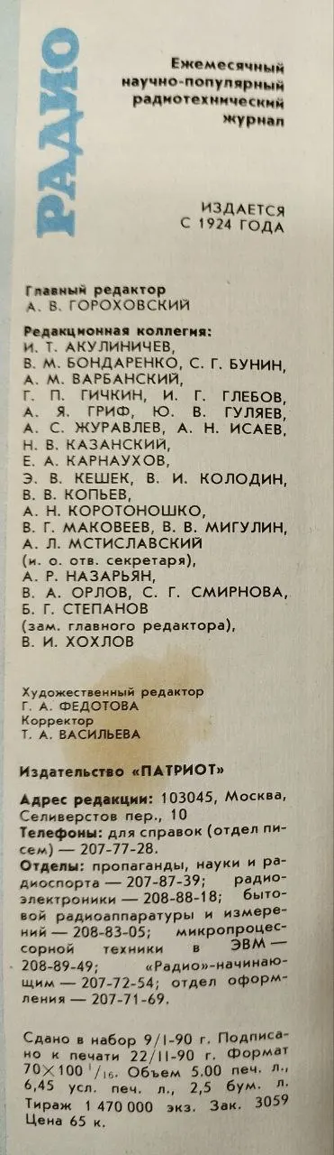 Радио №3/1990 фото 4
