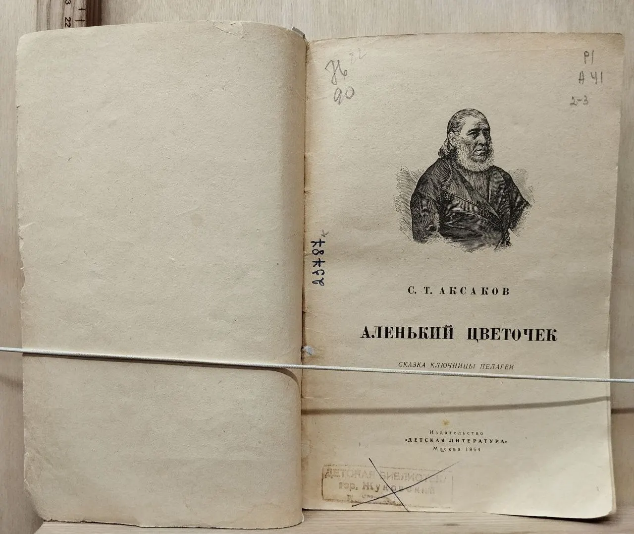 Аленький цветочек фото 2