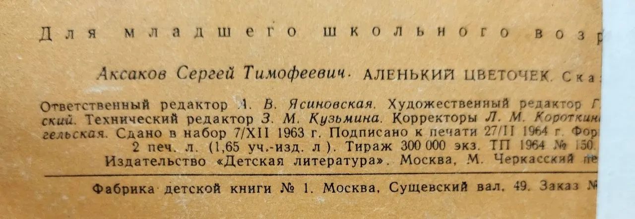Аленький цветочек фото 4