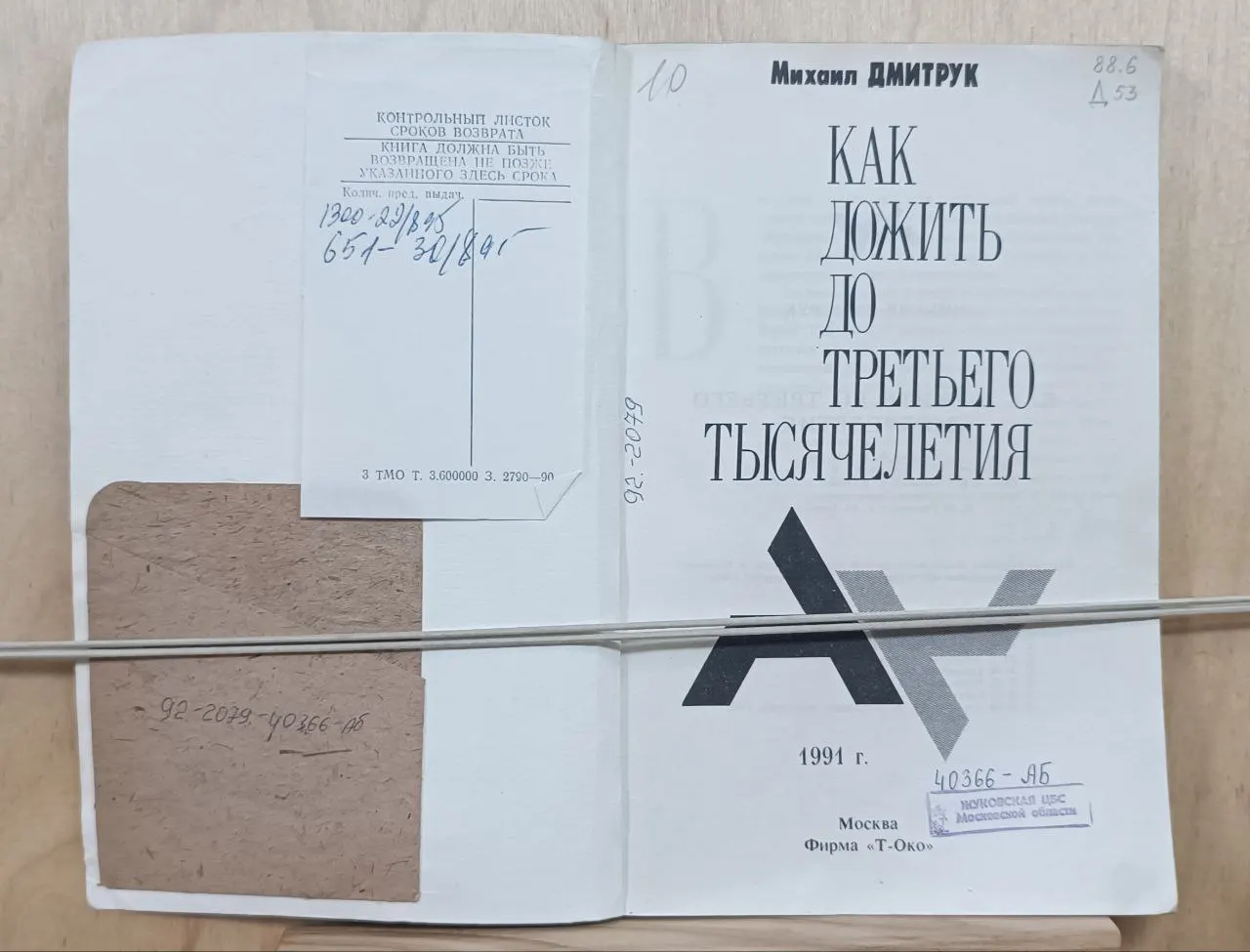 Как дожить до третьего тысячелетия фото 2