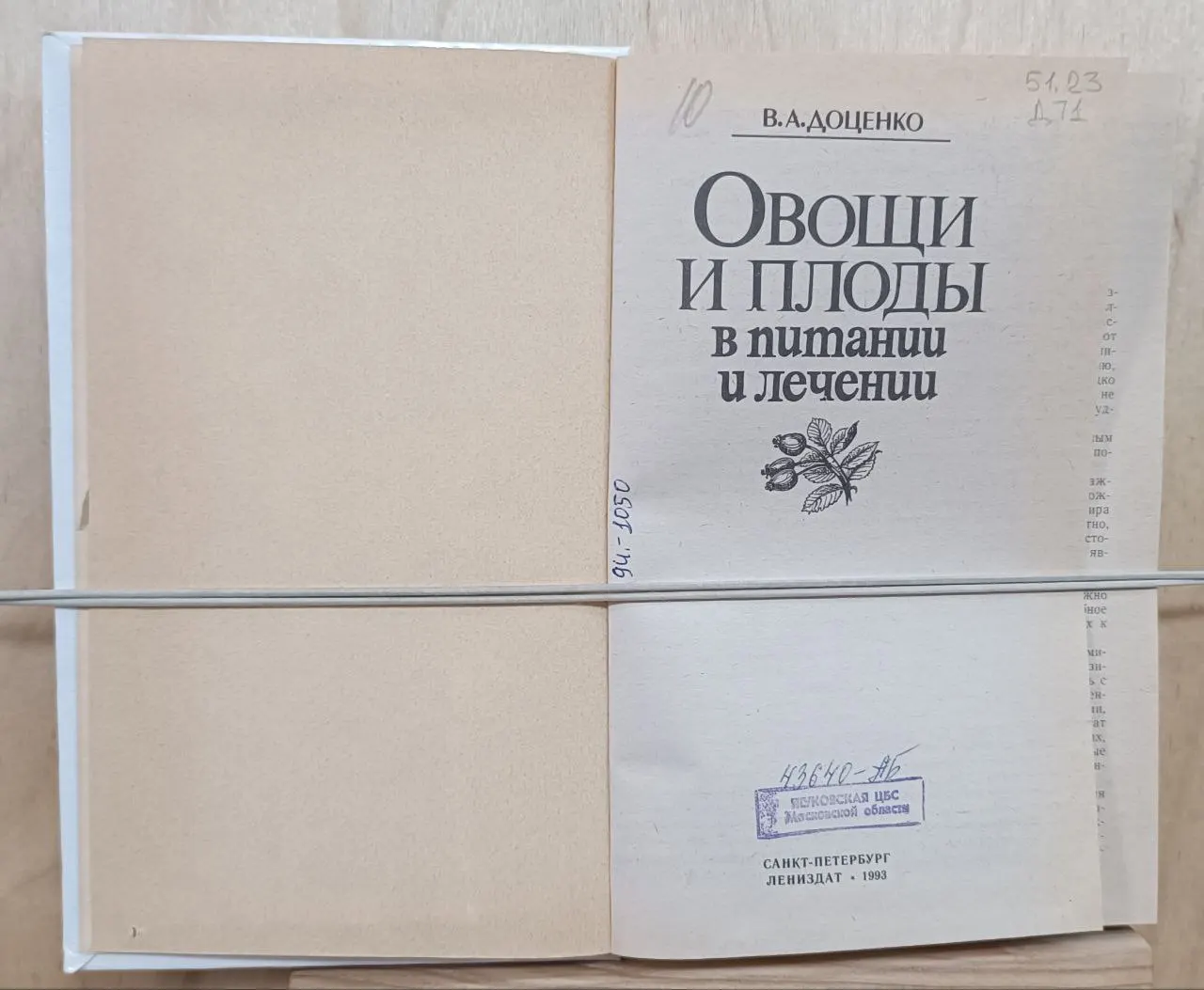 Овощи и плоды в питании и лечении фото 3