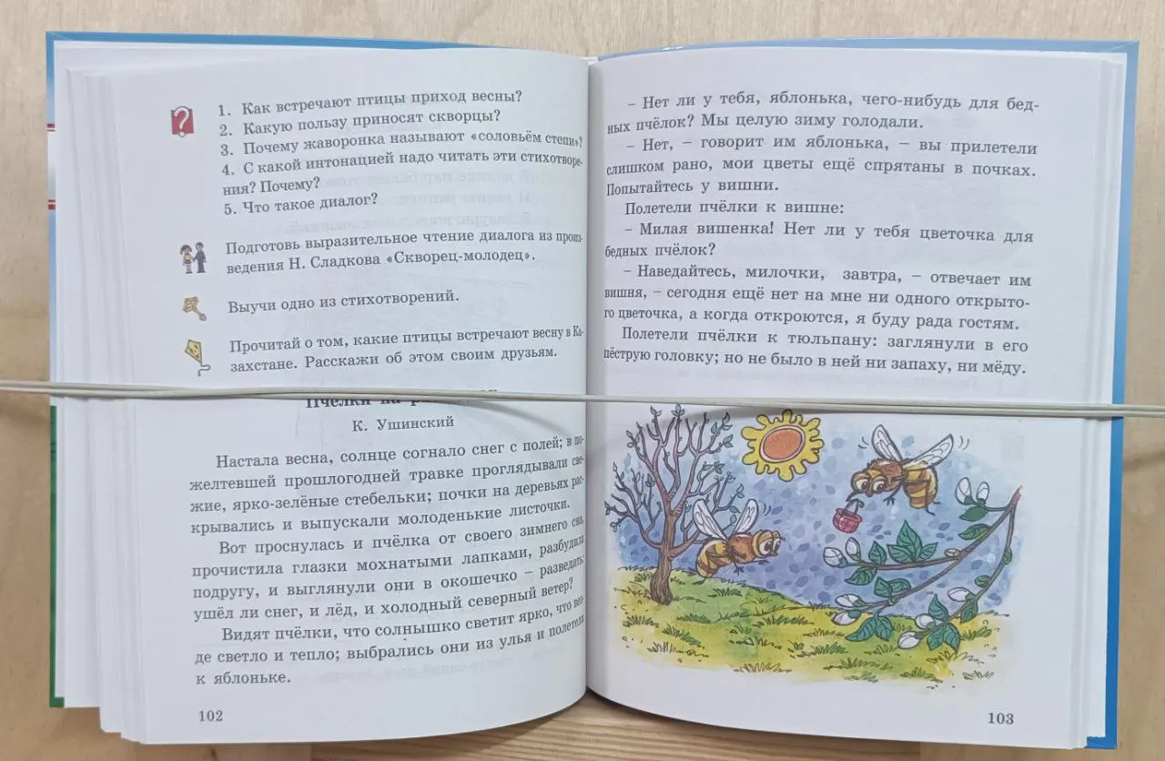 Литературное чтение: Учебник для 2 кл. В 2-х. ч. 1 ч фото 2