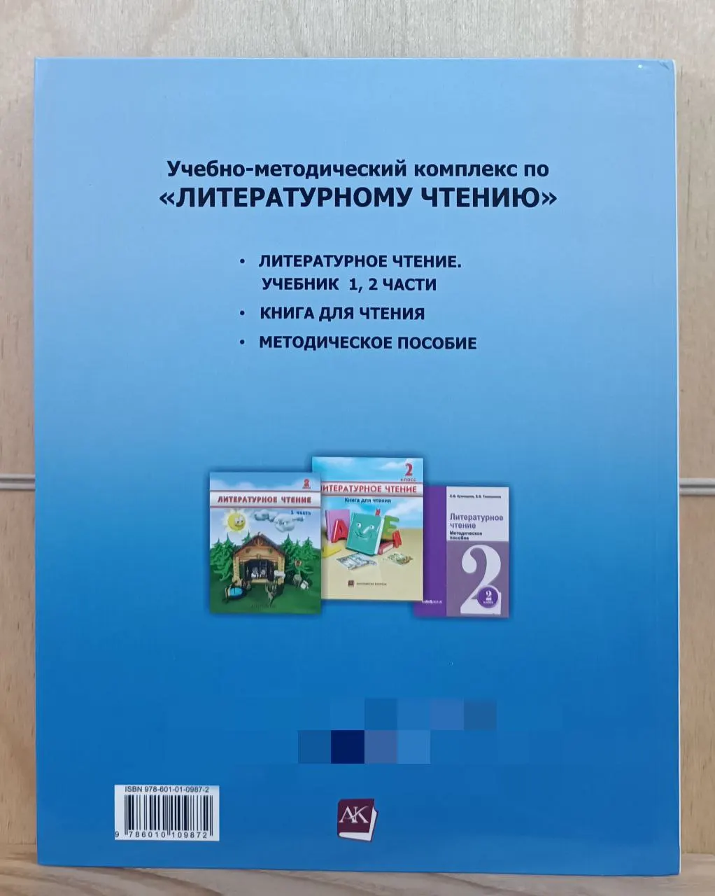 Литературное чтение: Учебник для 2 кл. В 2-х. ч. 1 ч фото 3