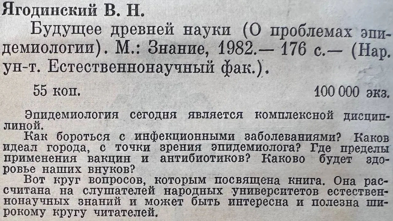 Будущее древней науки (О проблемах эпидемиологии) фото 3