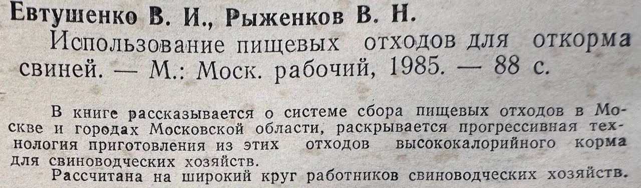 Использование пищевых отходов для откорма свиней фото 3