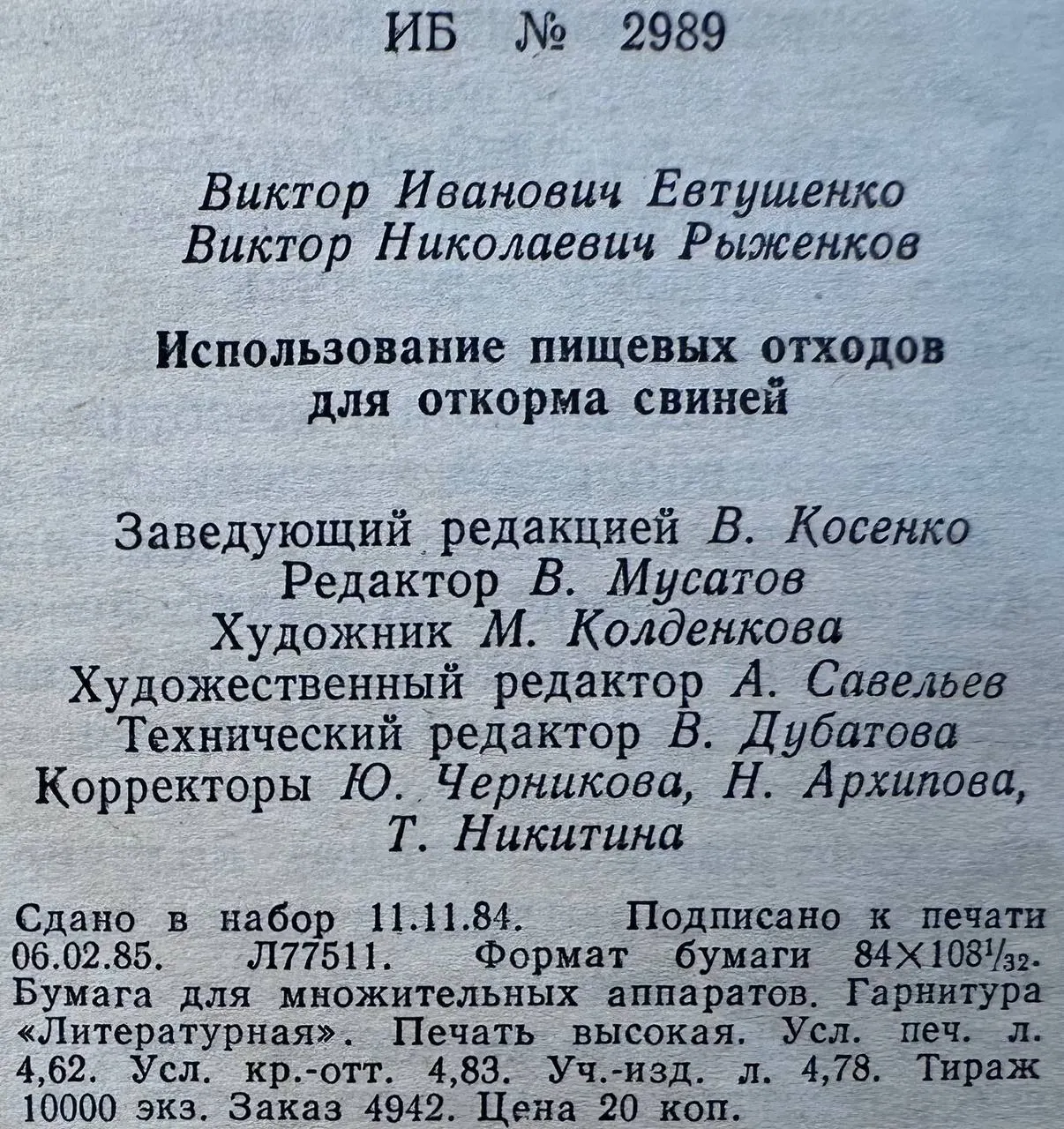 Использование пищевых отходов для откорма свиней фото 4