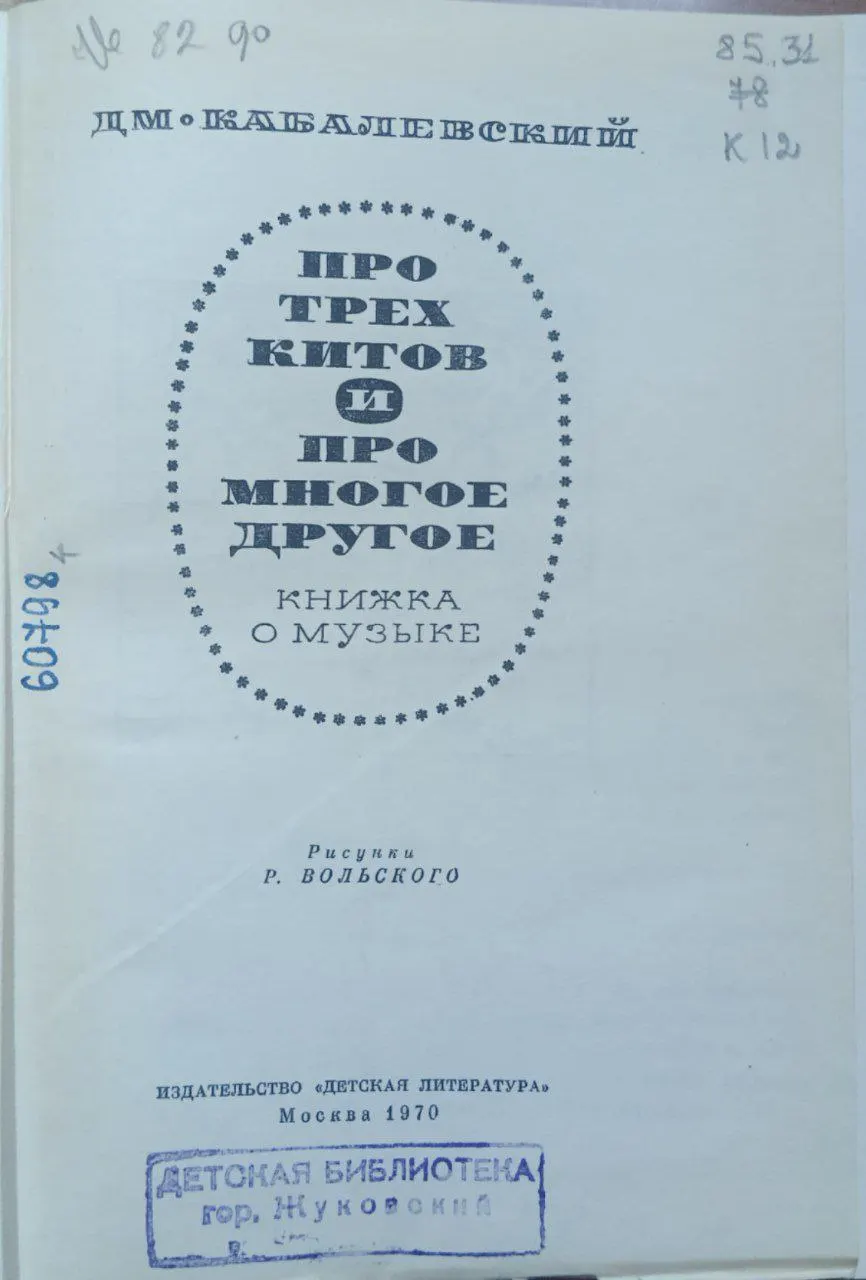 Про трех китов и про многое другое фото 2