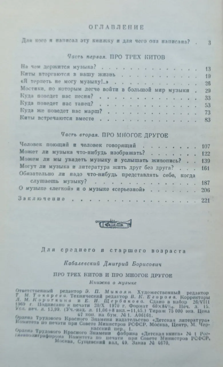 Про трех китов и про многое другое фото 4