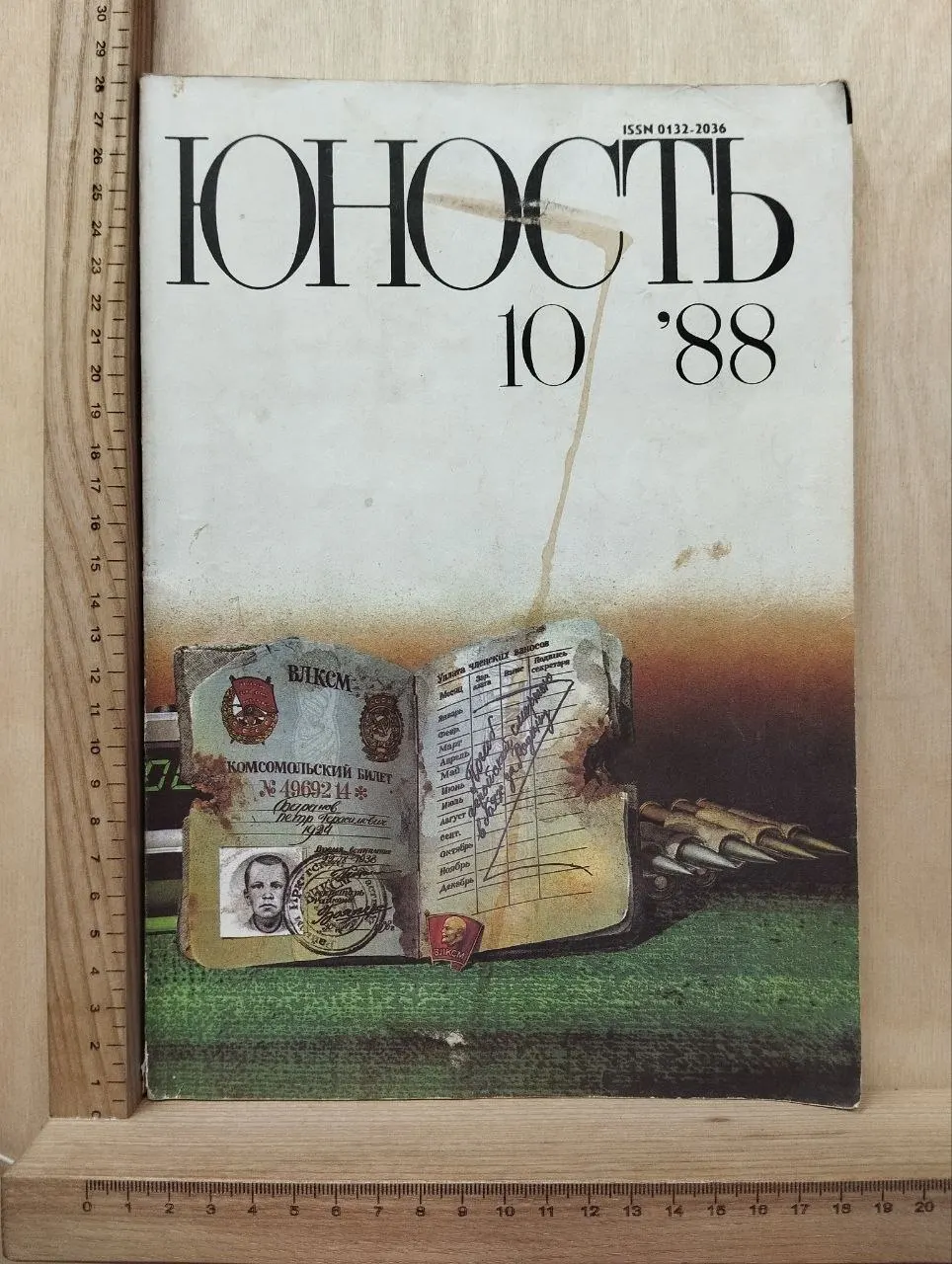 Юность 10 '88