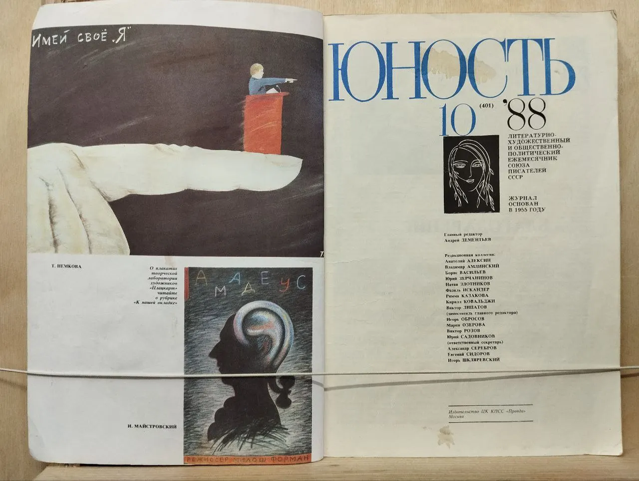 Юность 10 '88 фото 2