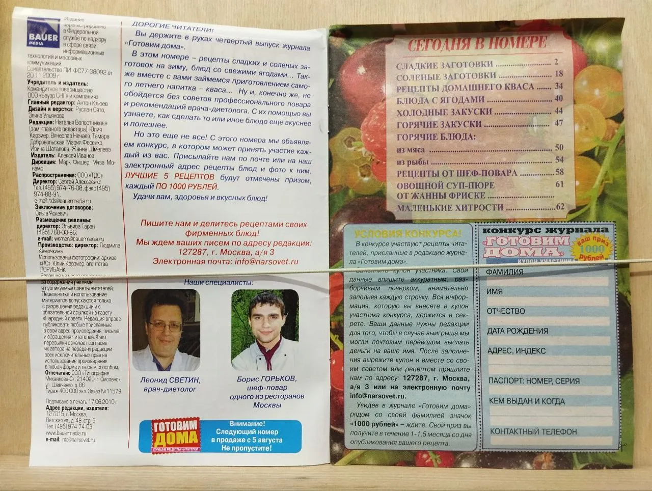 Готовим дома. Заготовки из ягод и овощей фото 2