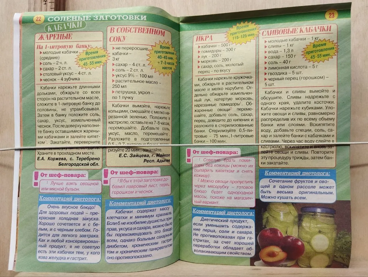Готовим дома. Заготовки из ягод и овощей фото 4