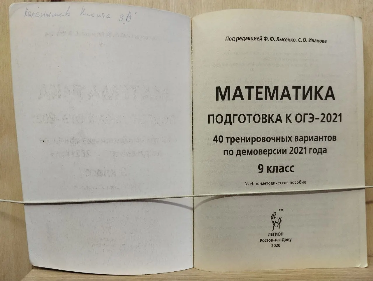 Математика. Подготовка к ОГЭ-2021. 40 вариантов фото 2